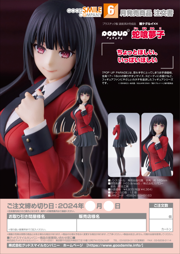 Good Smile Company POP UP PARADE Yumeko Jabami