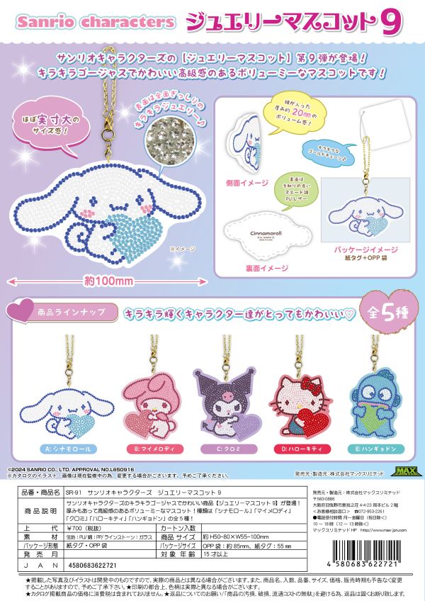 SANRIO CHARACTERS JEWELRY MASCOT 9