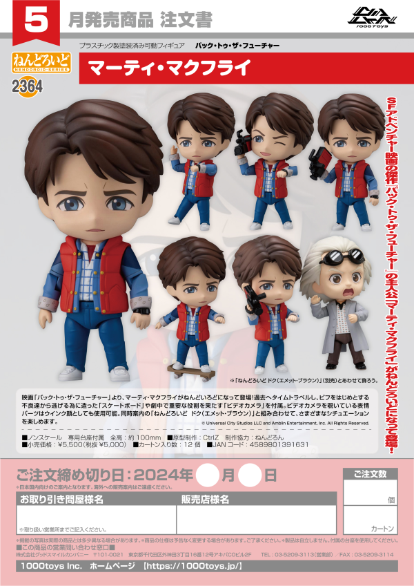 GoodSmile Company Nendoroid Marty McFly