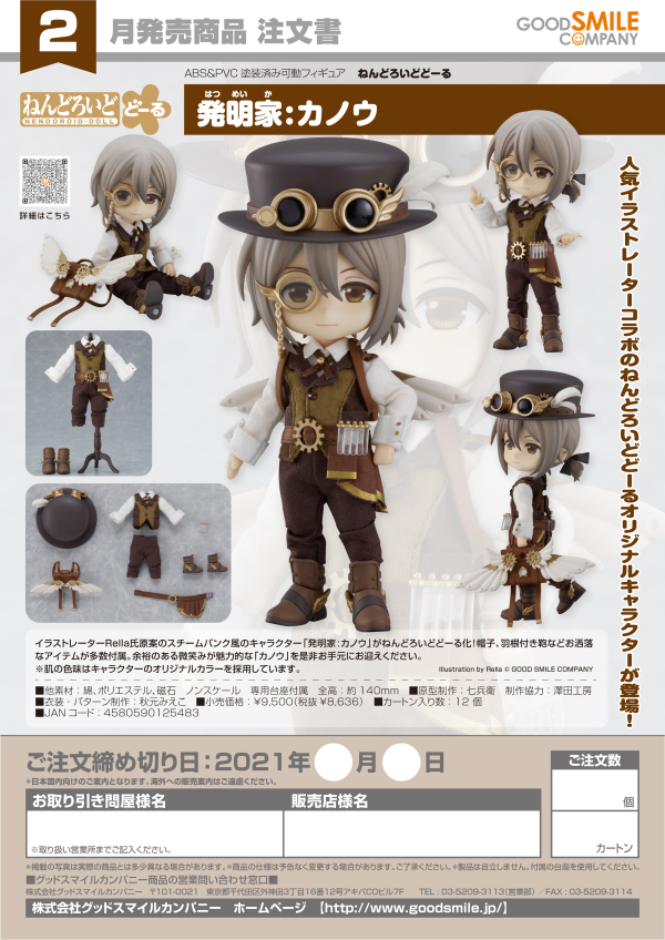 GoodSmile Company Nendoroid Doll Inventor: Kanou