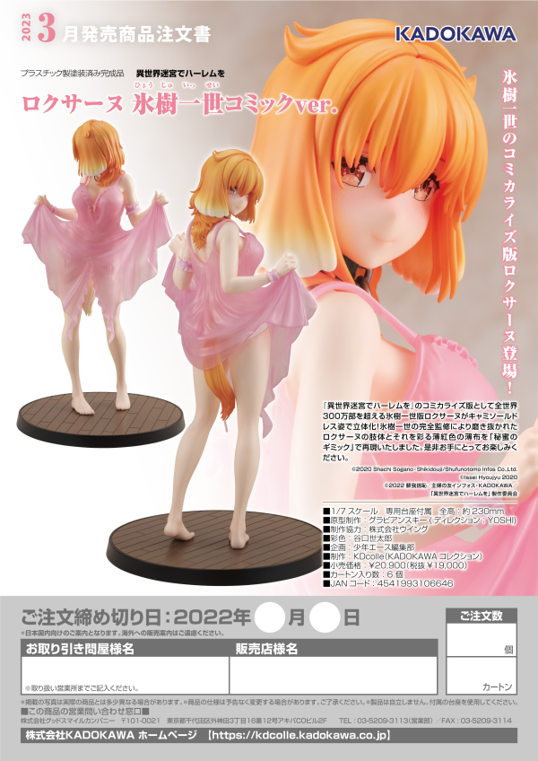 KADOKAWA Roxanne: Issei Hyoujyu Comic ver. | 4541993106646