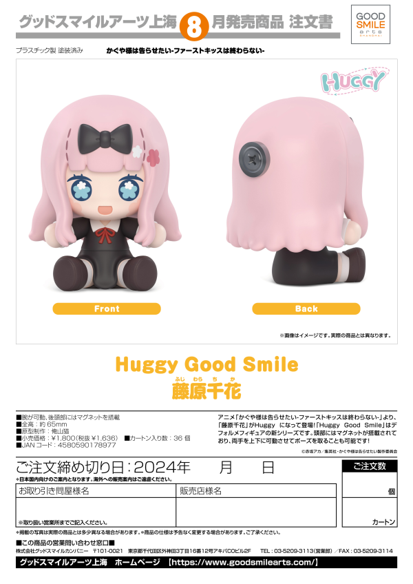 Good Smile Company Huggy Good Smile Chika Fujiwara