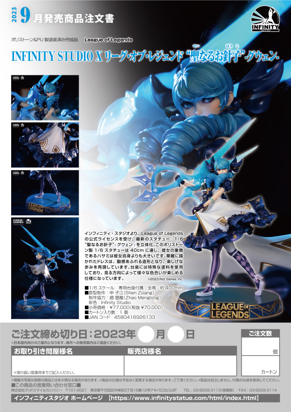 GoodSmile Company Infinity Studio×League of Legends The Hallowed Seamstress- Gwen 1/6 Statue