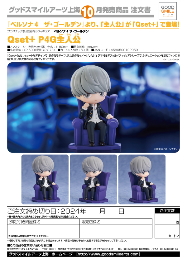 Good Smile Company Qset+ P4G Protagonist