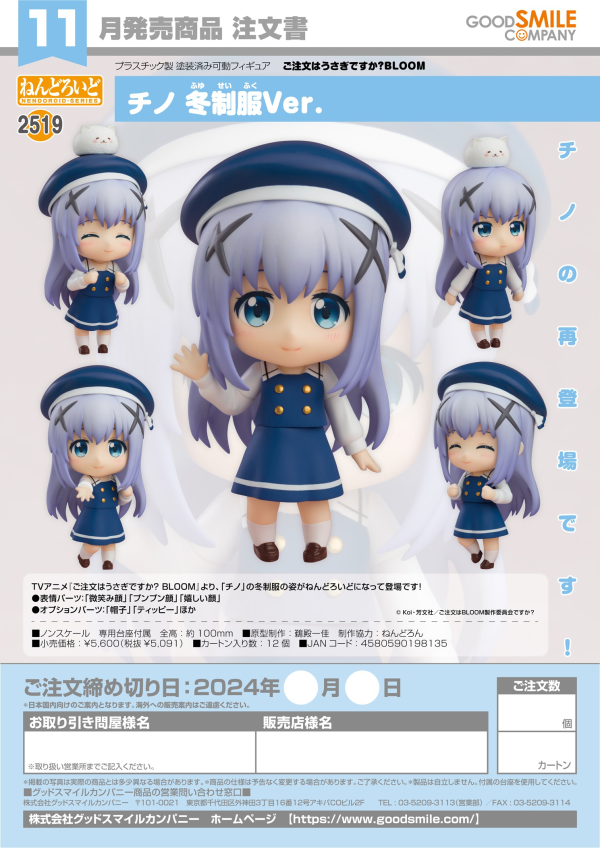 Nendoroid Chino: Winter Uniform Ver.