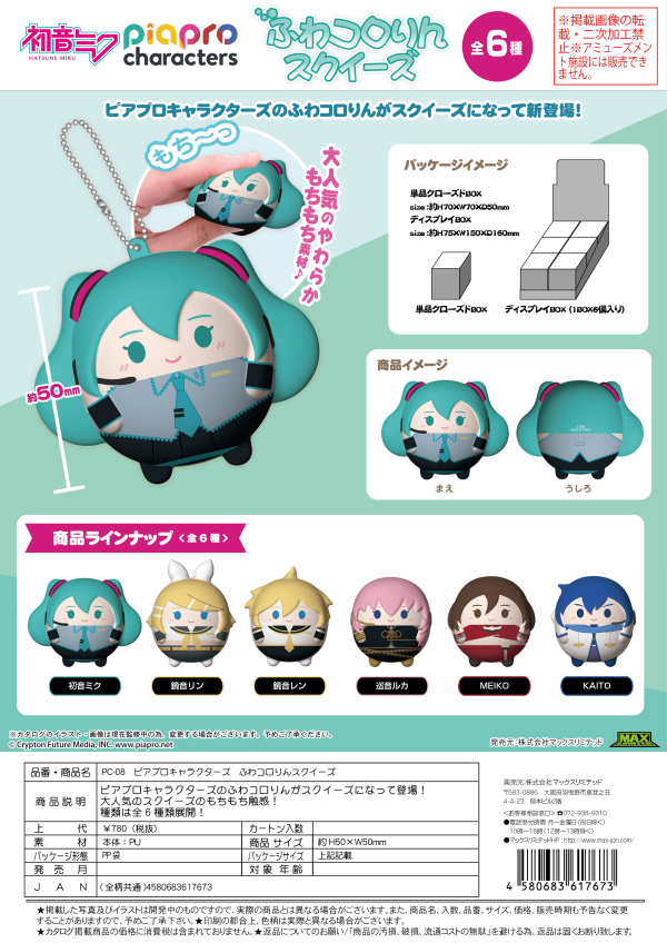 Piapro.net MAX PIAPRO CHARACTERS FUWA KORORIN SQUEEZE