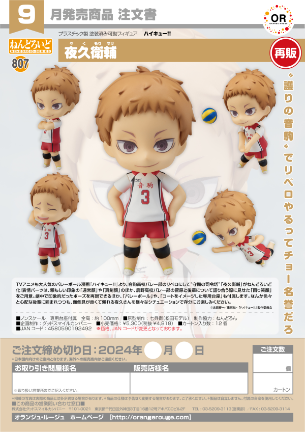 Nendoroid Morisuke Yaku(re-run)