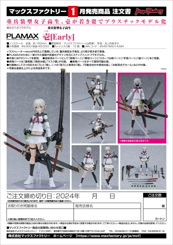 GOOD SMILE COMPANY PLAMAX Ichi: Early Ver. | 4545784014394