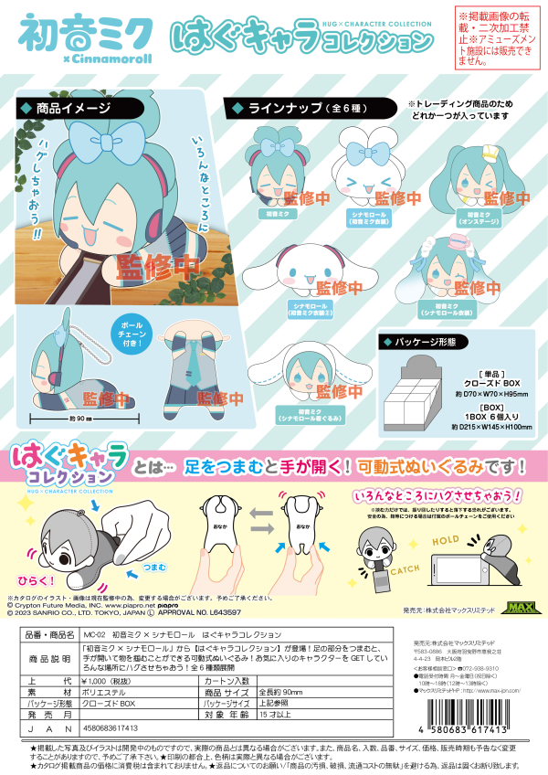 Piapro.net MAX HATSUNE MIKU X CINNAMOROLL (SANRIO) HUG CHARACTER COLLECTION