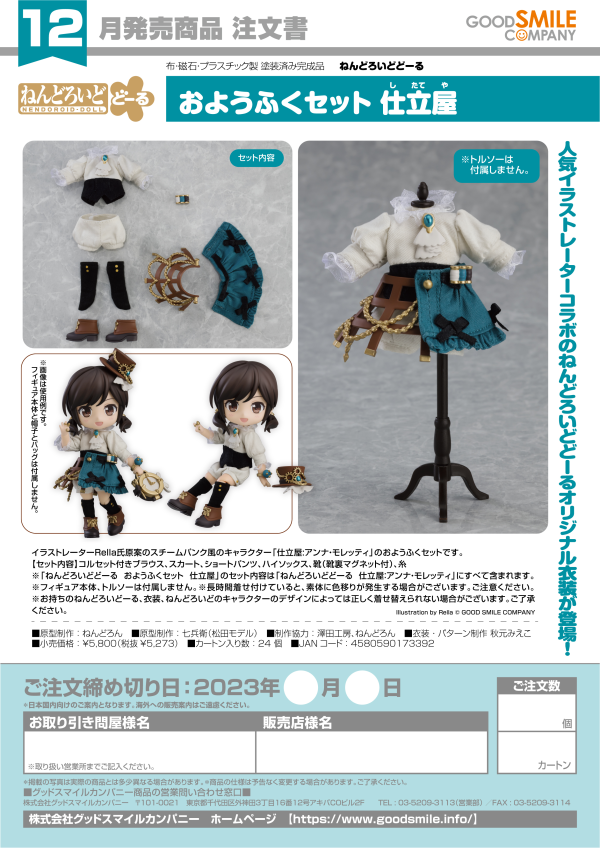 Good Smile Company Nendoroid Doll Outfit Set: Tailor(4580590173392)(4580590173392)