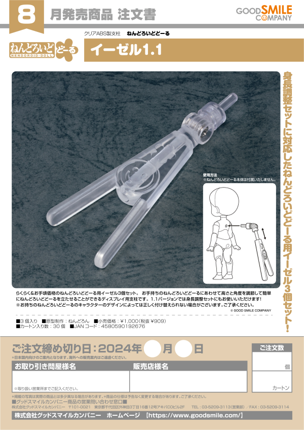 Nendoroid Doll Easel Stand 1.1