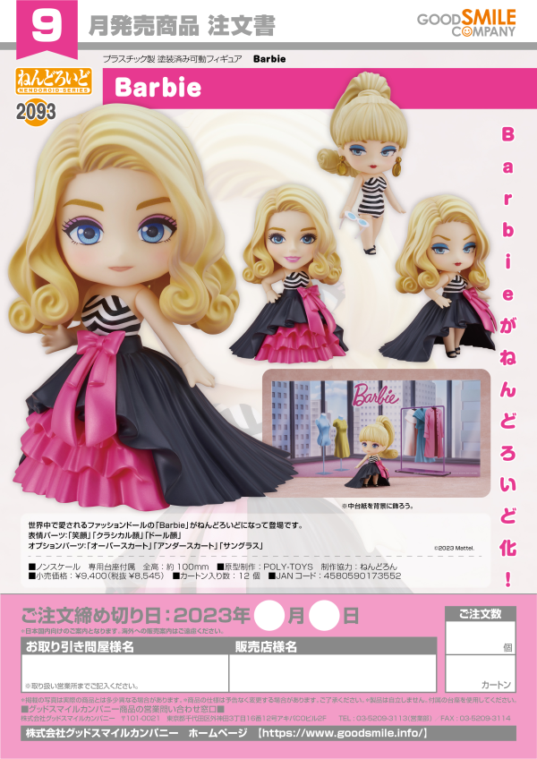 Good Smile Company Nendoroid Barbie(4580590173552)(4580590173552)