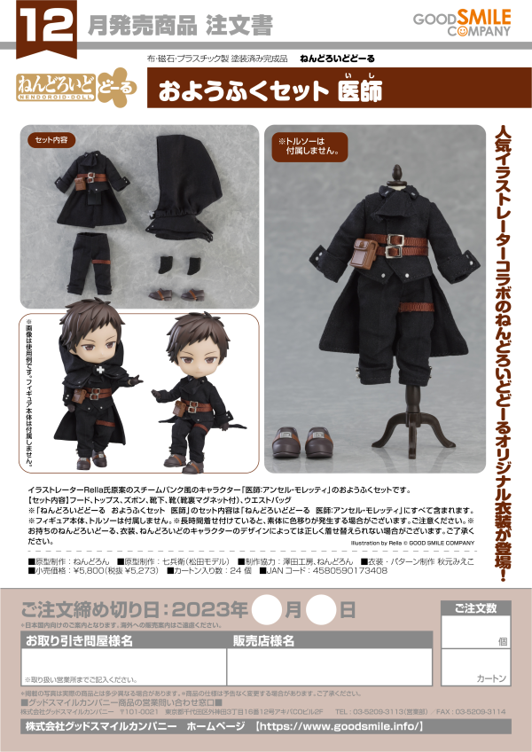 Good Smile Company Nendoroid Doll Outfit Set: Doctor(4580590173408)(4580590173408)