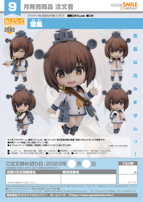 Good Smile Company Nendoroid Yukikaze(4580590173507)(4580590173507)