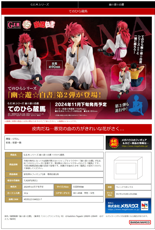 MegaHouse G.E.M. series YuYu Hakusho Palm size Kurama