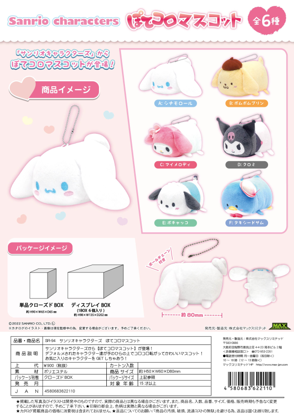 Piapro.net MAX SANRIO POTE KORO MASCOT