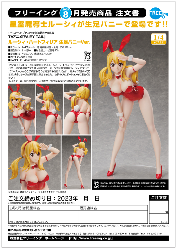 FREEing Lucy Heartfilia: Bare Leg Bunny Ver.(4570001512698)(4570001512698)