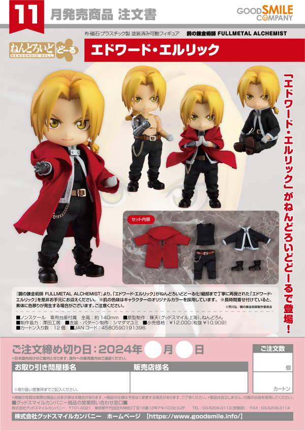 Nendoroid Doll Edward Elric