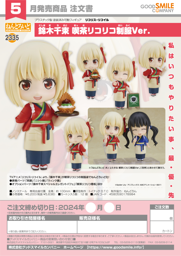 Nendoroid Chisato Nishikigi: Cafe LycoReco Uniform Ver.