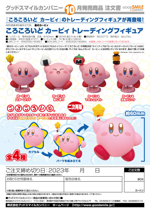 Good Smile Company Kirby Series Corocoroid Kirby (3rd-Run) Collectible Figures