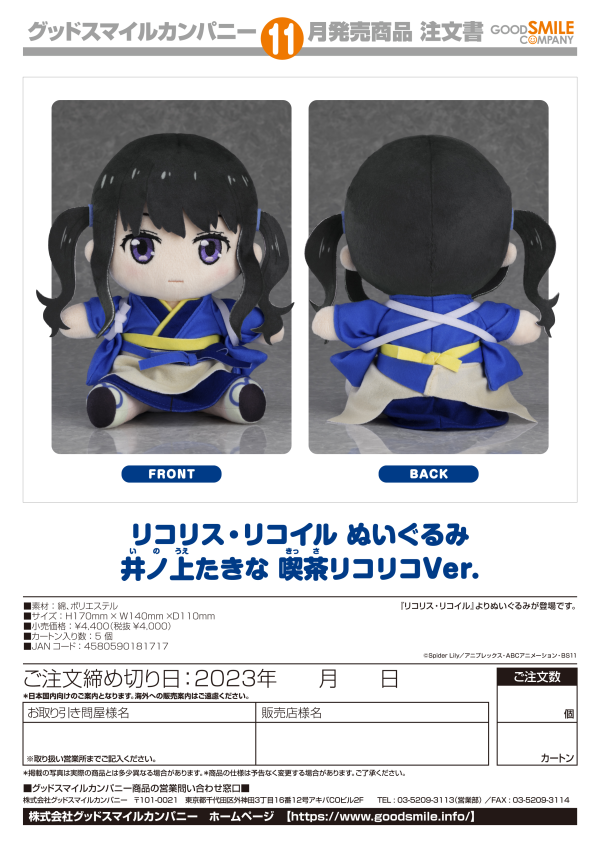 Good Smile Company Lycoris Recoil Plushie Takina Inoue: Cafe LycoReco Ver.