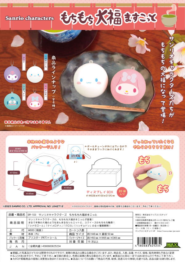 SANRIO CHARACTERS MochiMochi Daifuku Mascot