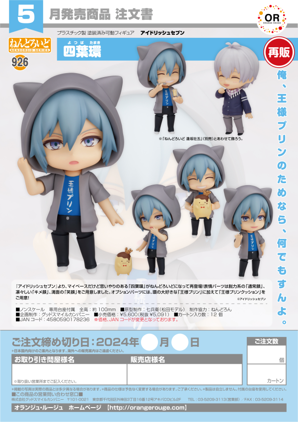 GoodSmile Company Nendoroid Tamaki Yotsuba(re-run)