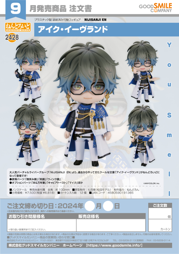 Nendoroid Ike Eveland