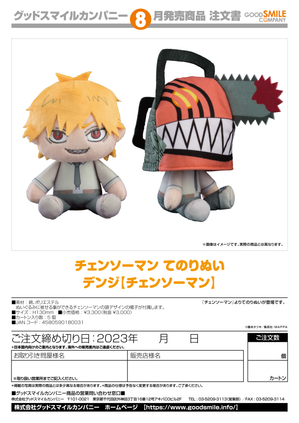 Good Smile Company Chainsaw Man Plushie Denji (Chainsaw Man)