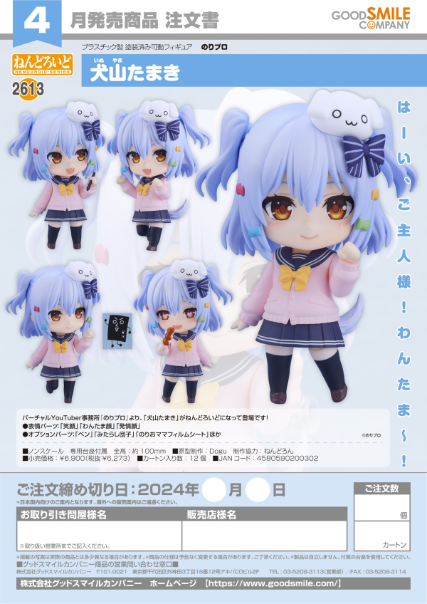 Nendoroid Inuyama Tamaki | 4580590200302