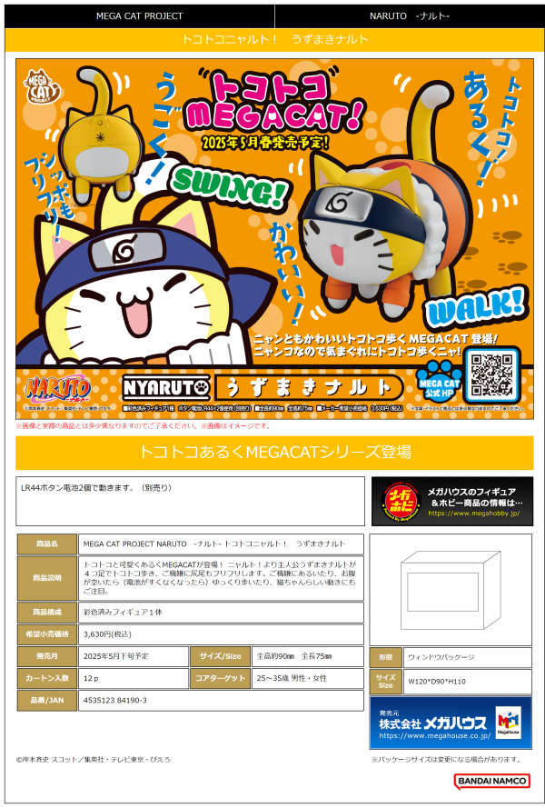 MegaHouse MEGA CAT PROJECT NARUTO Tokotoko Nyaruto Naruto Uzumaki | 4535123841903