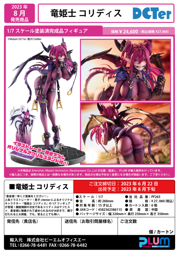 Shenzhen Mabell Animation Development Original Series Dragon Princess Coridis 1/7 Scale Figure