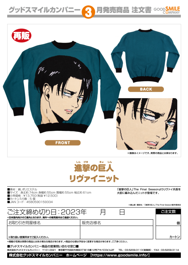 GoodSmile Company Attack on Titan Levi Knit Sweater(re-run)