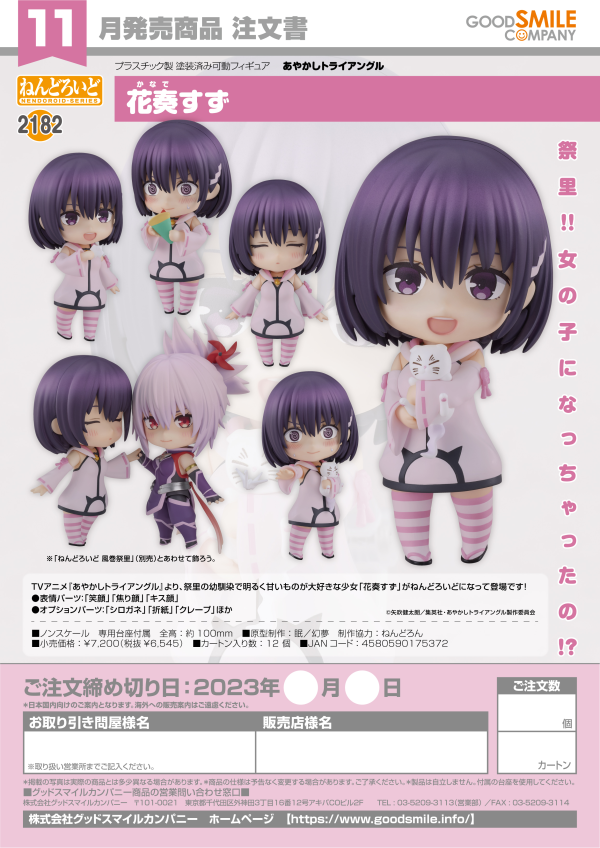 Good Smile Company Nendoroid Suzu Kanade(4580590175372)(4580590175372)