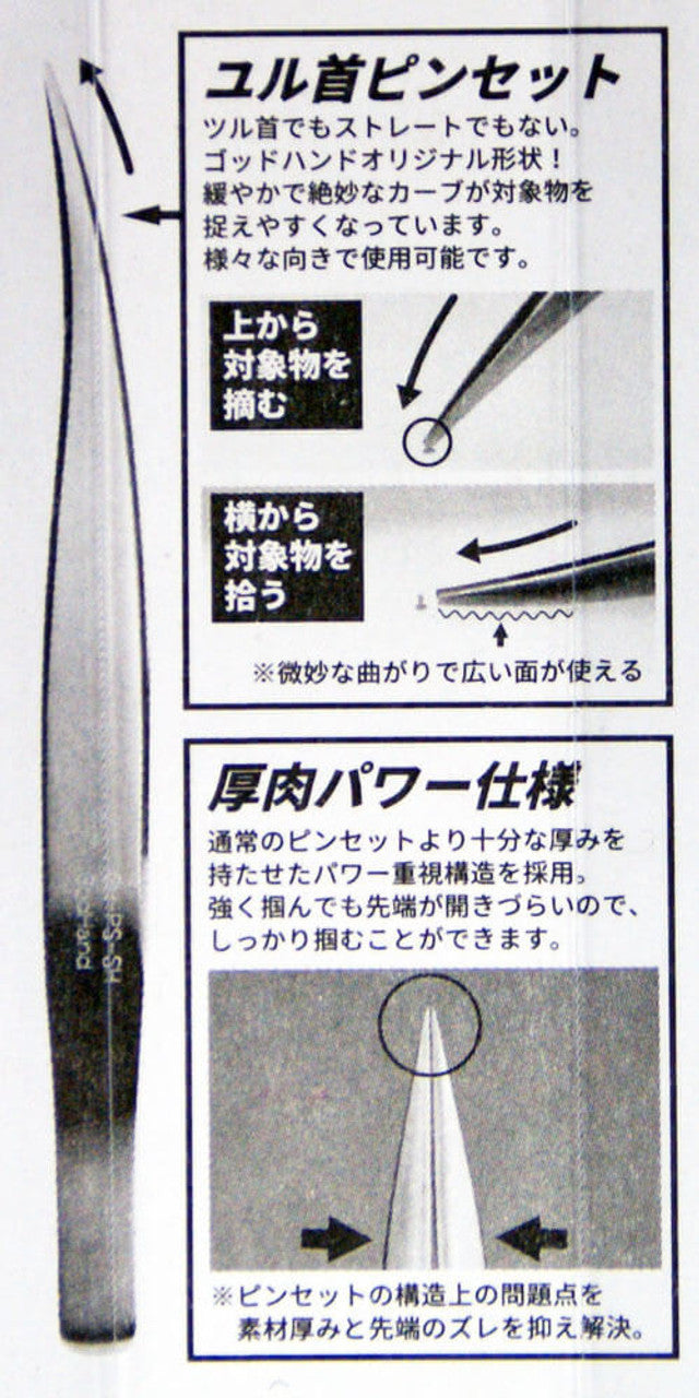 GodHand GodHand - Tweezers (Wide Width Tip)(4562349875191)