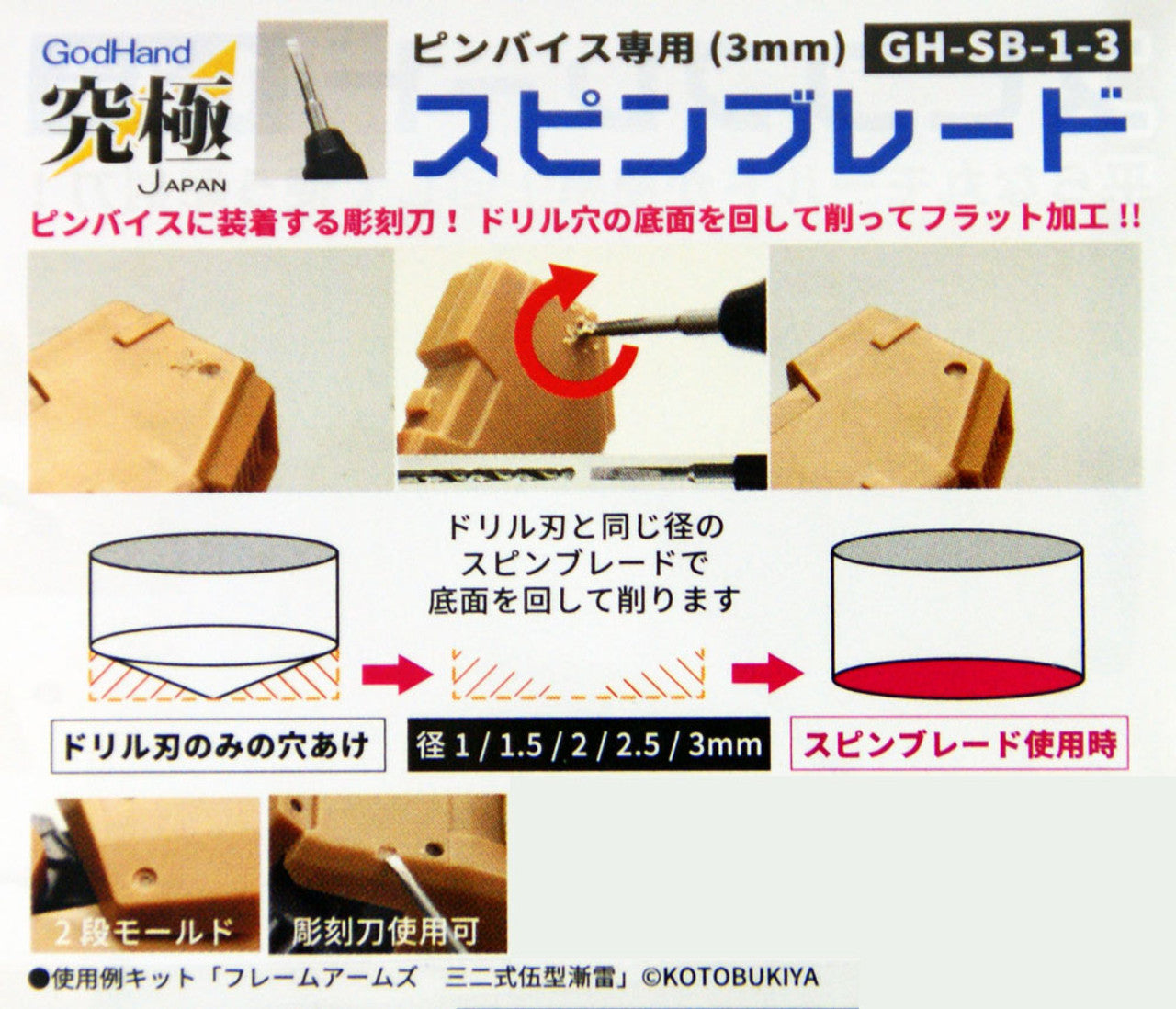 GodHand GodHand - Spin Blade (for Power Pin Vise)