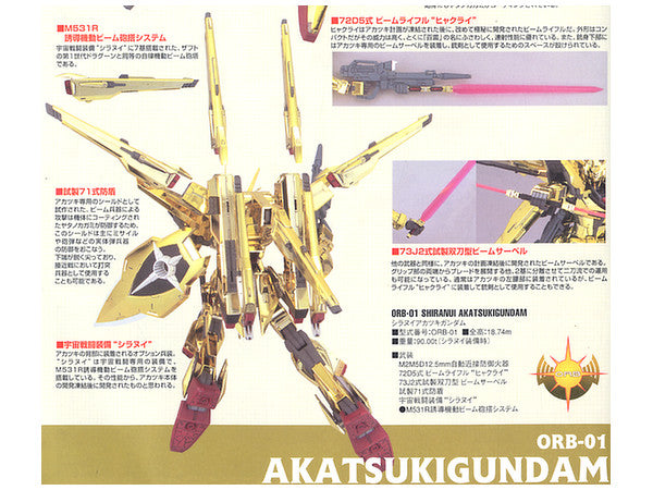 BANDAI Hobby HG 1/100 #15 Akatsuki Oowashi/Shiranui