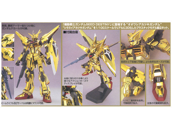 BANDAI Hobby HG 1/100 #15 Akatsuki Oowashi/Shiranui