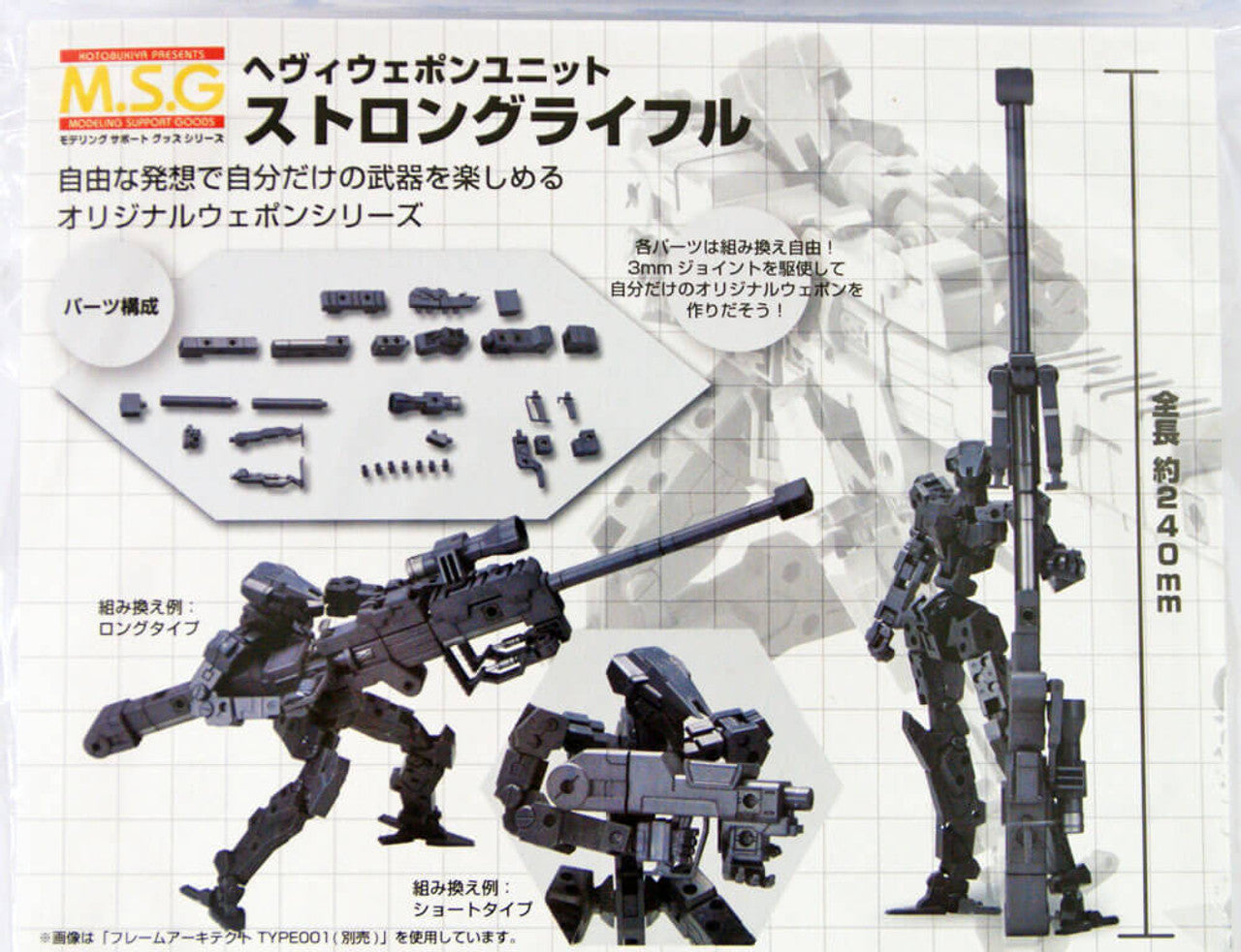 KOTOBUKIYA HEAVY WEAPON UNIT 01 STRONG RIFLE