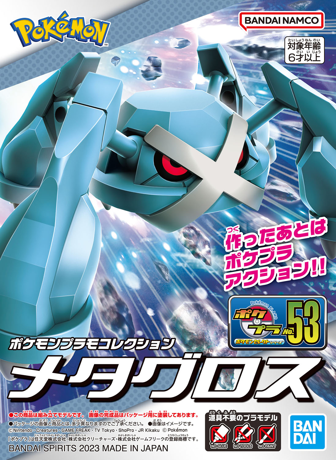 BANDAI Hobby Pokemon Model Kit METAGROSS