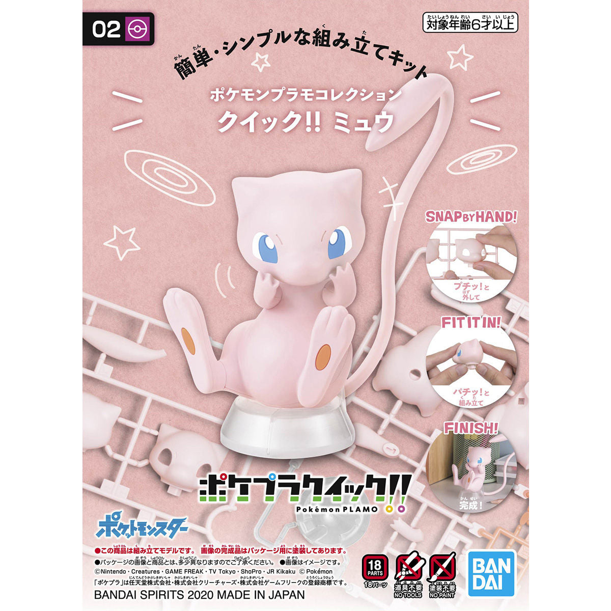 BANDAI Hobby Pokemon Model Kit Quick!! 02 MEW