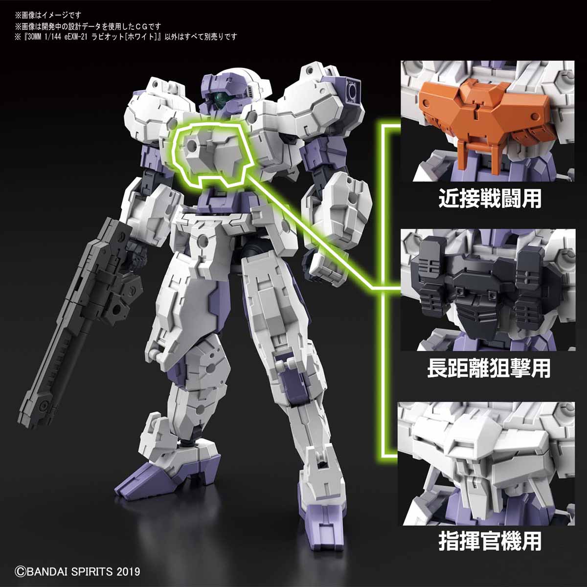 BANDAI Hobby 30MM 1/144 eEXM-21 RABIOT [WHITE]