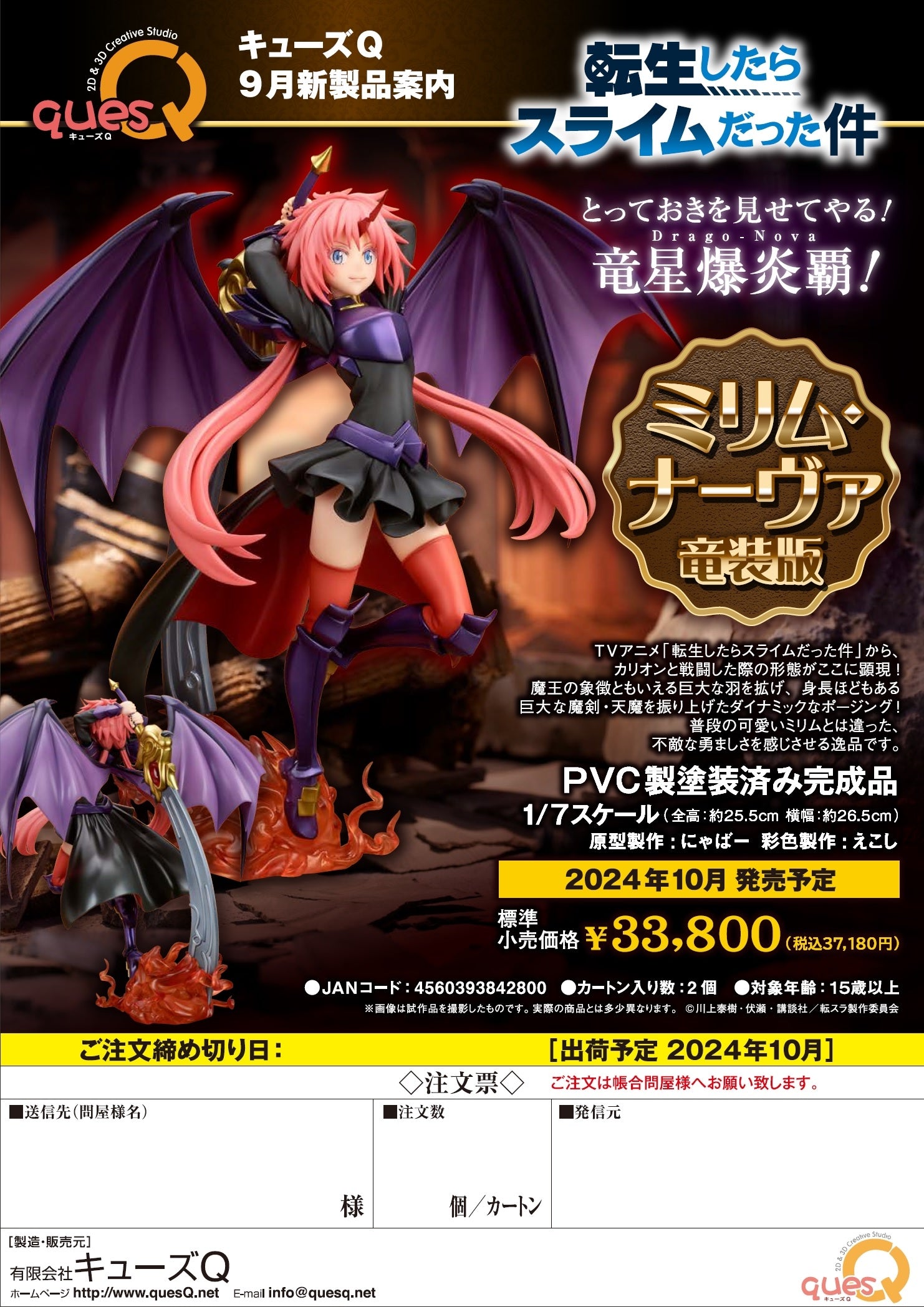 TIME I GOT REINCARNATED MILIM NAVA DRAGONOID 1/7 PVC FIG