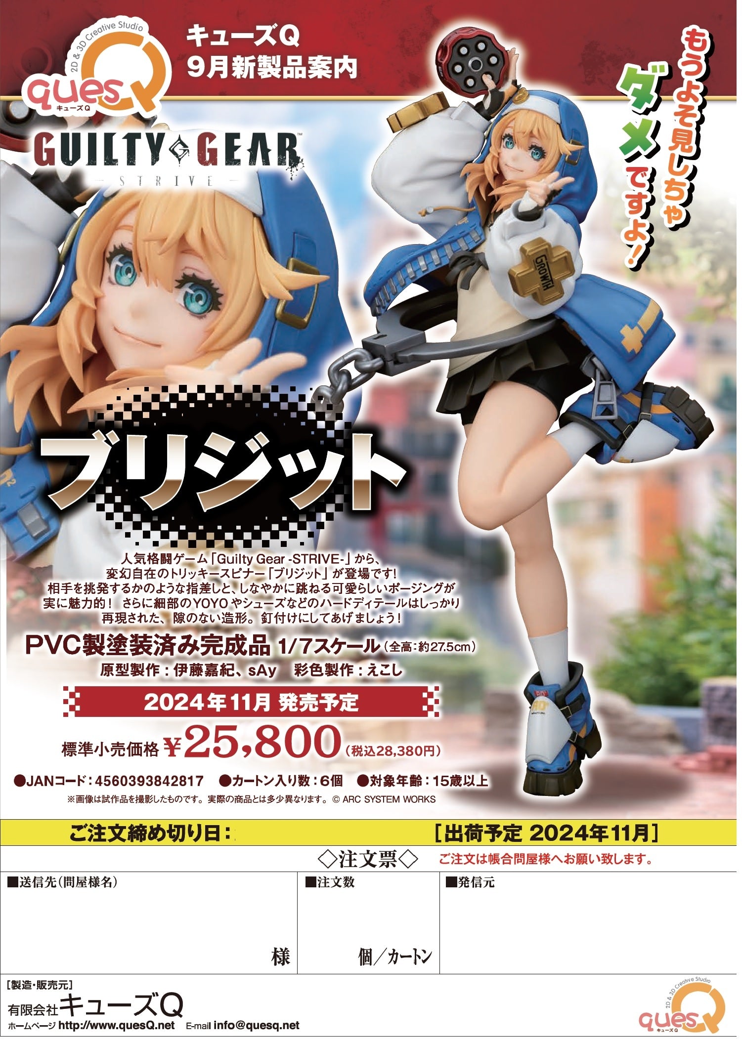 GUILTY GEAR STRIVE BRIDGET 1/7 PVC FIG