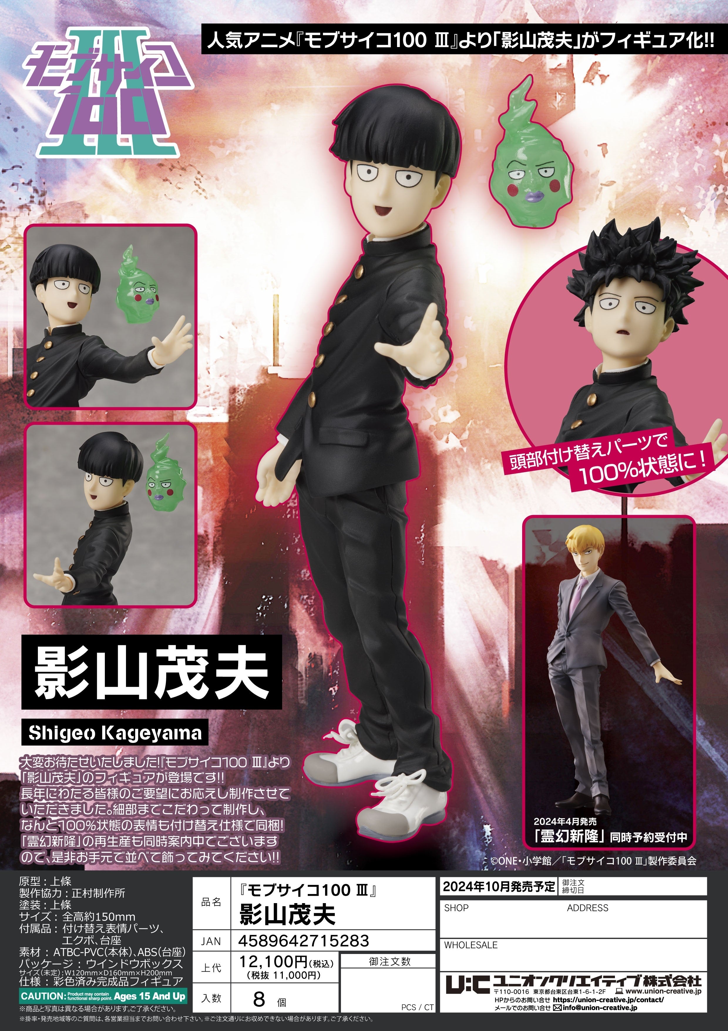 Union Creative Mob Psycho 100 Shigeo Kageyama Figure(4589642715283)