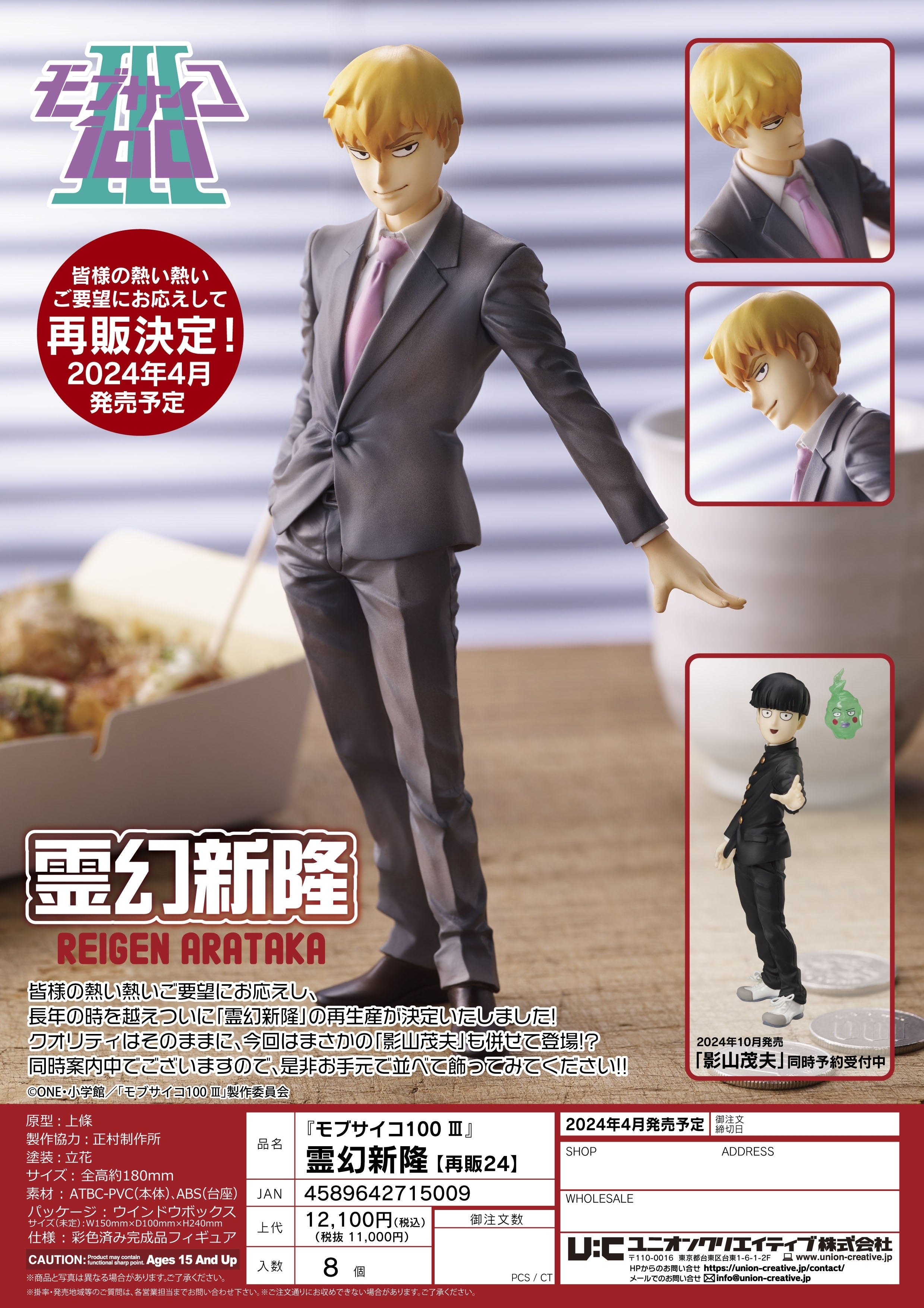 Union Creative Mob Psycho 100 Arataka Reigen(4589642715009)