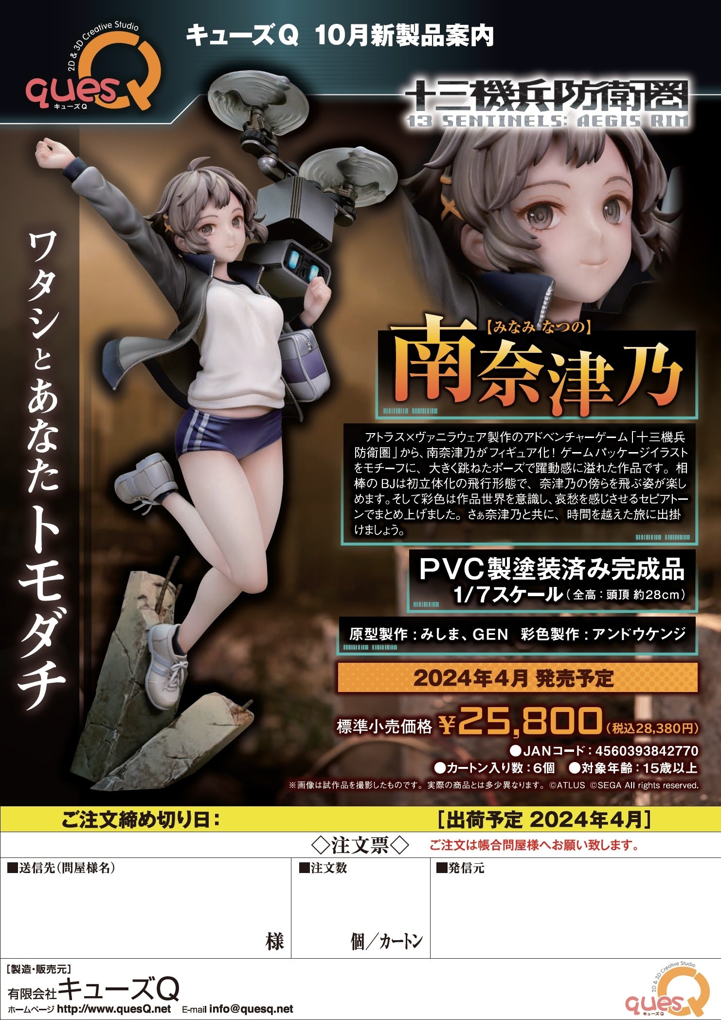 13 SENTINELS AEGIS RIM NATSUNO MINAMI 1/7 PVC FIG