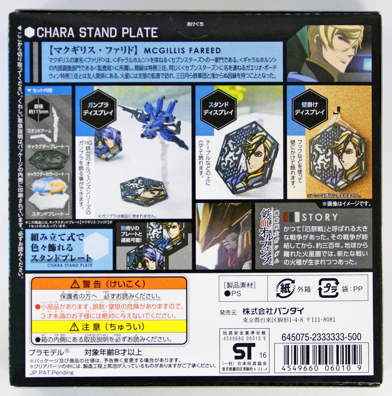 BANDAI Hobby Orphans Character Stand Plate Mcgullis Fareed