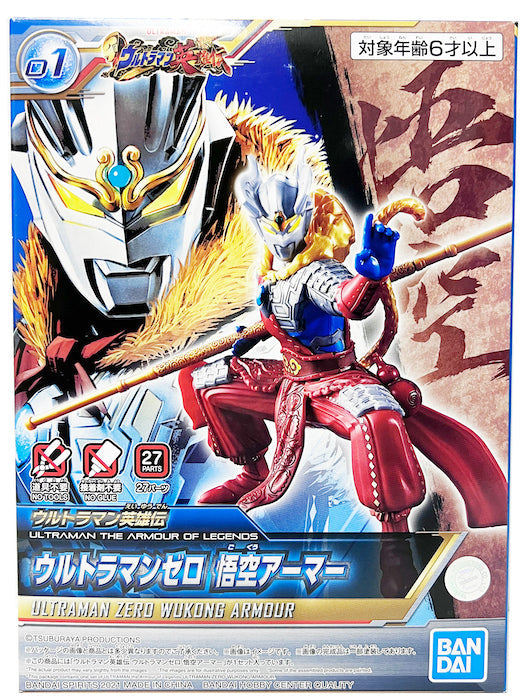 BANDAI Hobby ULTRAMAN the Armour of Legends Ultraman Zero Wukong Armour