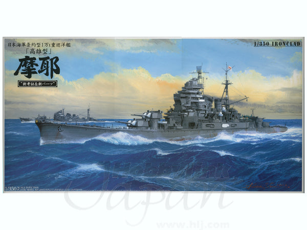 Aoshima 1/350 IJN Heavy Cruiser MAYA